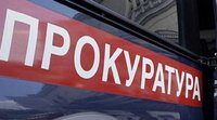 Прокуратура Ярославля борется с коррупцией