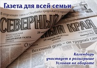 Приз от газеты «Северный край»