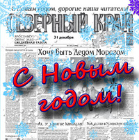 С НОВЫМ ГОДОМ!